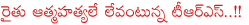 farmers suicide in telangana,kcr on farmers suicide,farmers suicide total,district wise farmers suicide,trs on farmers suicide,congress on farmers suicide,tdp on farmers suicide,government report on farmers suicide